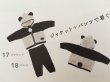 画像2: D-13　パンダのジャケット＆パンツ (2)