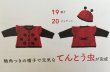 画像3: D-14　てんとう虫のジャケット＆帽子 (3)