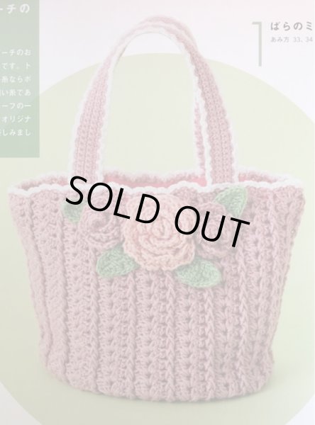 画像2: ばらのミニトート (2)