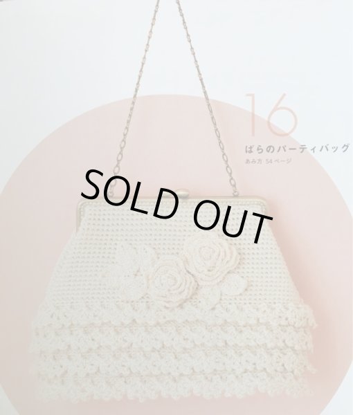 画像1: ばらのパーティバッグ (1)